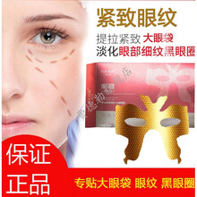 蜂窝眼膜FORFUN/肤梵黄金蜂窝御龄蝴蝶眼膜 淡化眼周细纹改善眼袋眼膜 30片