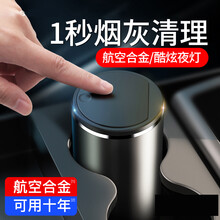 车载烟灰缸自动吸烟汽车车内用品多功能带盖不防飞灰烟缸带灯抖音同款创意车用通用个性阻燃便携 【深空灰】航空合金锁住烟味带LED夜灯