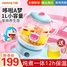 九阳（Joyoung）养生壶 家用0.8L泡茶壶 KT猫玻璃壶 节日礼品 生日礼物 哆啦A梦1L茶壶 哆啦A梦蓝色1L