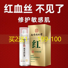 南京同仁堂 红血丝修复角质层薄加厚高原红补水保湿舒缓精华液敏感肌修复百幽草100ml 1瓶装【买2瓶送1瓶，修复红血丝，还愿健康肌肤】