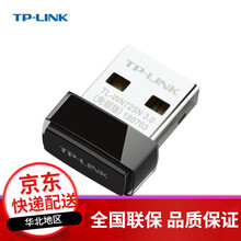 TP-LINK USB无线网卡台式wifi接收器 TL-WN725N免驱版