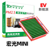 适配中韵科帝空调滤清器空调滤芯格外置PM2.5 五菱宏光MINI EV空调滤芯外置加装空调滤网活性