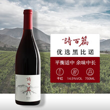 超市	精品国产葡萄酒 河北怀来 诗百篇特选红酒优选霞多丽葡萄酒 750ml 迦南诗百篇优选黑比诺干红葡萄酒 2017