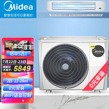 美的（Midea）风管机一拖一中央空调吸顶空调家用冷暖直流变频wifi智能家电0元包安装10年保修  大2匹KFR51T2W/BP2D适用22-28㎡