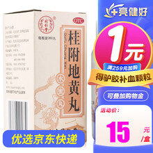 同仁堂 桂附地黄丸 360丸 