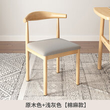 陌蓝 餐椅靠背椅家用北欧牛角椅现代简约餐厅椅子仿实木铁艺牛角椅饭店椅子 【原木色一体架】灰色 棉麻