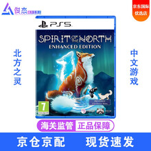 索尼（SONY）PS5游戏 PlayStation5 游戏光盘 战神对马岛双人成行PS5光盘 北方之灵 北方之魂 灵狐之魂 中文 现货