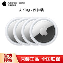 Apple AirTag苹果防丢蓝牙追踪器 定位器 防丢器 定位查找防丢失适用iPhone iPad AirTag 四件装
