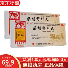 孔孟 柴胡舒肝丸 10g*10丸 肝气不舒食滞不清呕吐酸水消涨止痛 10盒装