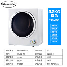 特价10kg滚筒式衣服烘干机家用商用干衣机全自动速干衣大容量 金环3.2kg(机械标准款)白色