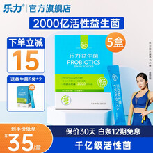 【5盒100条】乐力益生菌成人儿童孕妇女性肠胃粉益生元乳酸菌低聚果糖调理冻干粉 20袋*5盒