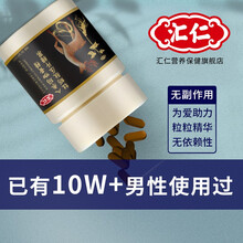 【汇仁旗舰店】汇仁牡蛎片成人精华牡蛎肽男女保健品人参玛卡鹿茸玛咖鹿鞭淫羊藿补品参茸口服液小分子精华片 牡蛎肽】20片装