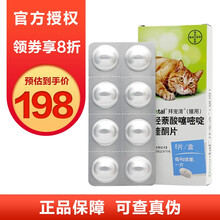拜宠清体内驱虫药猫拜耳德国进口宠物幼猫成猫通用蛔虫绦虫打虫片 猫拜耳内驱(8粒/盒)