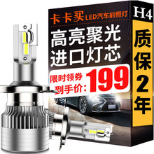 卡卡买汽车LED大灯  H4  LED汽车车灯  高亮汽车灯泡 白光大灯6000K  无损安全改装  近远光前车灯【双支】