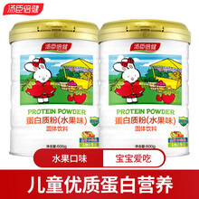 汤臣倍健 儿童水果味蛋白粉 600g/罐  蛋白质粉青少年儿童蛋白粉水果味 3岁以上营养品固体饮料 600g*2罐