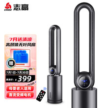 志高（CHIGO）无叶风扇空调扇水冷电风扇UV杀菌遥控家用塔扇直流变频循环扇 水冷杀菌无叶风扇 水冷+智能遥控+直流变频【旗舰款】