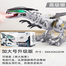 智扣 大号电动喷雾恐龙会走路的霸王龙机器2-6岁4男孩仿真动物儿童玩具 【高级银电池版】加大号升级喷雾机械恐龙