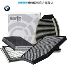 宝马（BMW）4S直供原厂专用三滤套装保养X1X2X3X4X5X6原装机油滤芯 空气滤芯 空调滤芯 空调滤清器 空调格 空调滤芯 3系328li 330li 335li
