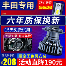 路泊斯特适用丰田普拉多皇冠汉兰达凯美瑞锐志RAV4荣放致炫卡罗拉威驰改装led大灯灯泡超亮远近光一体 丰田卡罗拉【远光】2支 .