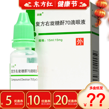 润晴复方右旋糖酐70滴眼液15ml干眼症眼药水泪液分泌不足干燥性角膜炎眼睛干涩涩水眼治疗的 3支：14/支  省6