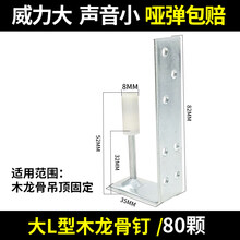 吊顶神器射钉消音王专用钉一体钉消防钉木龙骨钉射钉钉子 L型木龙骨钉(80)颗