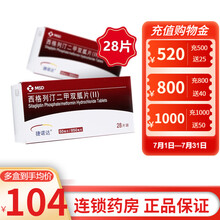 捷诺达  西格列汀二甲双胍片II 50mg*850mg*28片/盒 10盒装【低至104/盒】