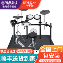 YAMAHA雅马哈电子鼓DTX522K/532k/582k 架子鼓成人儿童进阶电鼓 DTX582K(5鼓3镲)+豪礼