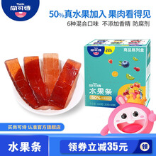 尚可诗 水果条 宝宝零食 儿童零食 水果片 50%真水果加入小孩健康休闲食品 水果条草莓味（40条） 混合口味（六个口味30条）
