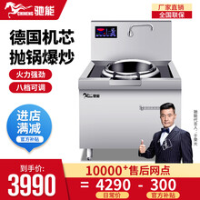 驰能（CHINENG）商用电磁炉 大功率凹面电磁灶 15kw单头小炒炉食堂酒店厨房猛火电炒灶 15kw/500mm单头小炒炉