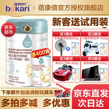 【新客送400g】宜品蓓康僖bekari羊奶粉婴幼儿配方奶粉 启铂3段800g进口奶粉