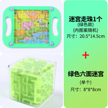 掌上平衡迷宫 走珠迷宫小学生奖品儿童平衡滚珠专注力训练幼儿园小玩具 店长【绿色迷宫 +绿色走珠迷宫