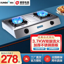 迅达（XUNDA）燃气灶台式双灶 DS108家用天然气灶不锈钢猛火台式煤气灶液化气灶 液化气