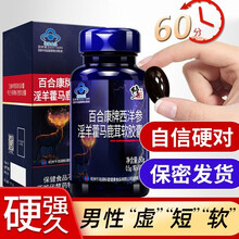 修正保健品男淫羊藿男性成人用补身阳壮大增时延粗增玛咖玛卡牡蛎片海狗丸泄早速效药硬久持 1瓶【100粒】旗舰店