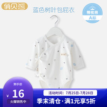 俏贝熊 婴儿包屁衣春秋纯棉长袖宝宝三角哈衣新生儿连体衣和尚服衣服 蓝色树叶 66cm