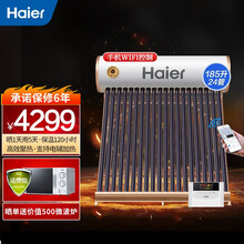 海尔（Haier）太阳能热水器家用自动上水光电两用一级能效 防冻保温水箱水位水温电辅助热水器 升级版185L-24支管(适用3-6人)
