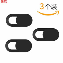 牧后  手机摄像头遮挡贴手机摄像头保密贴笔记本摄像头遮挡贴手机前置摄像头遮挡贴电脑监控遮挡盖 经典款【黑色3个装】