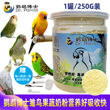 鹦鹉奶粉凡赛尔A21A19鹦鹉奶粉HAGEN哈根手养鹦鹉奶粉KT高脂低脂 开元奶粉(260G)