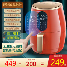 长虹空气炸锅家用小新款大容量无油全自动智能电薯条机多功能 【智能液晶触控红】一键多功能菜单+无油无烟无辐射+