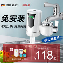 德国君泉(JUNQUAN)电热水龙头速热加热即热式小厨房宝过水热家用冷热两用免安装快速热电热水器 免安装【赠漏保插头】-接驳式水龙头