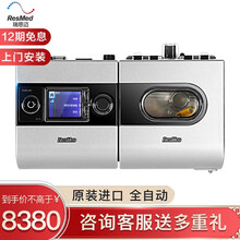 瑞思迈（Resmed）呼吸机家用全自动S9Autoset医用睡眠暂停气道正压进口无创打鼾呼噜止鼾器 升级加温管路+升级P10鼻枕+咨询立减