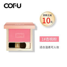 cofu腮红持妆久自然修容立体提亮肤色女裸妆元气橘色粉哑光新手初学者官方旗舰 1#杏桃粉