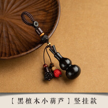 墨比 紫檀木小葫芦汽车钥匙扣挂件创意平安男女可爱挂坠链绳饰 【木小葫芦】-竖挂款