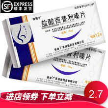 彼朗宁 盐酸西替利嗪片 10mg*12片