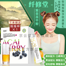 【官网旗舰 微商同款】纤修堂益+1复合果蔬酵素粉水果孝素官网果冻梅纤修堂酵素巴西莓果蔬酵素粉复合粉 升级款巴西莓冻干粉【3盒45袋+卡通杯2个】