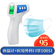 可孚【七仓速发】电子体温计红外线温度计宝宝成人测体温准确额温枪 【套餐】免接触体温计+医用外科型100只