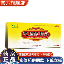 名草龙胆泻肝丸头晕湿热目赤耳聋口苦口干咽干胸胁疼痛口苦尿黄大蜜丸可选胶囊蜜丸浓缩散颗粒哈药石斑花丸露 口苦口臭胃火肝火湿气重：10盒