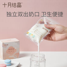 十月结晶储奶袋母乳保鲜袋母乳存奶袋存奶袋储存袋125ml30片装