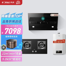 方太吸油烟机燃气灶热水器 侧吸天然气 灶具 烟灶热三件套家用 静音以旧换新 JCD9A+TH26B+P16D1