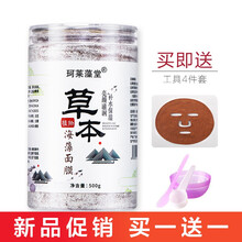 珂莱藻堂草本海藻面膜天然纯小颗粒补水保湿七子白中药味海澡面膜粉 500g+工具4件套