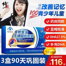 修正dha儿童成人辅助改善记忆力金枪鱼油牛磺酸软胶囊学生青少年可配提高提升增强保健品 3盒装(180粒）